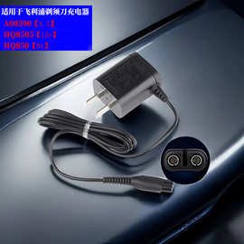 适用飞利浦剃须刀充电器刮胡刀充电线A00390 HQ8505 HQ850 配件厂