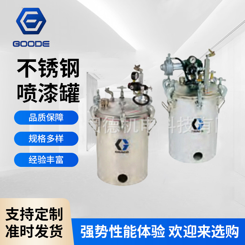 固瑞克产品供应美国graco涂料压力罐5加仑19升不锈钢喷漆罐236152