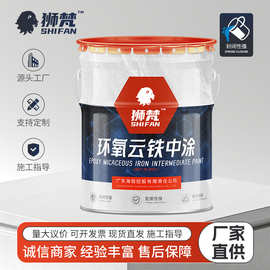 环氧云铁中间涂料 钢结构桥梁中间层耐候防锈防腐翻新涂料 现货