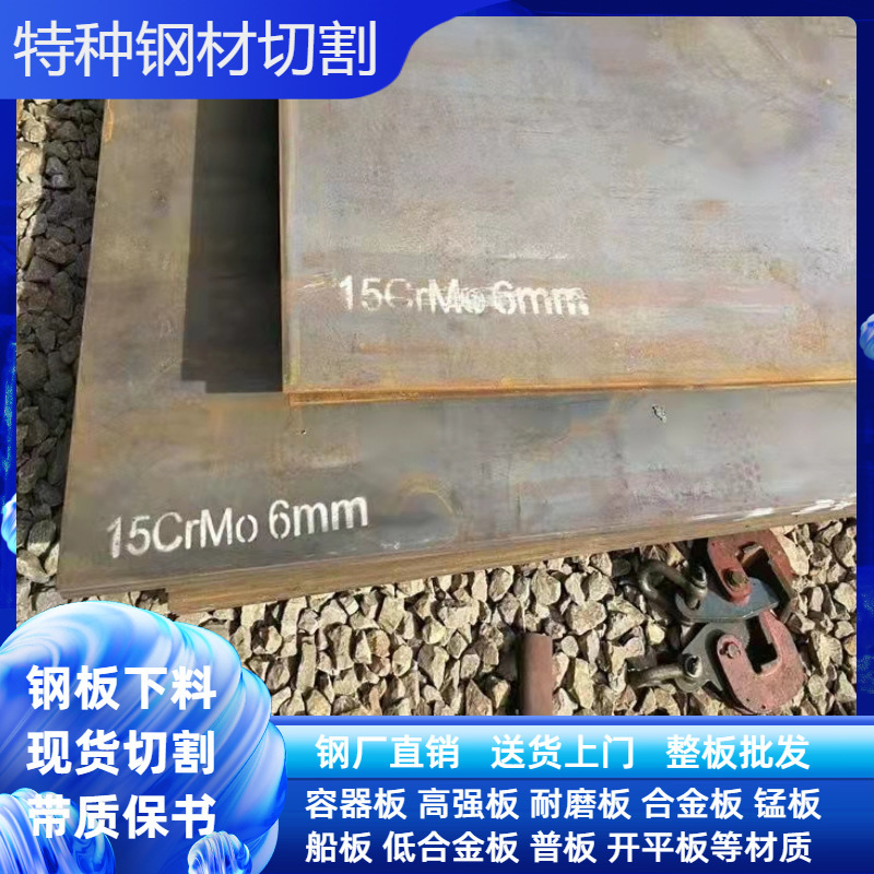 合金钢板15crmo钢板零割42crmo钢板现货中厚板可零割分条