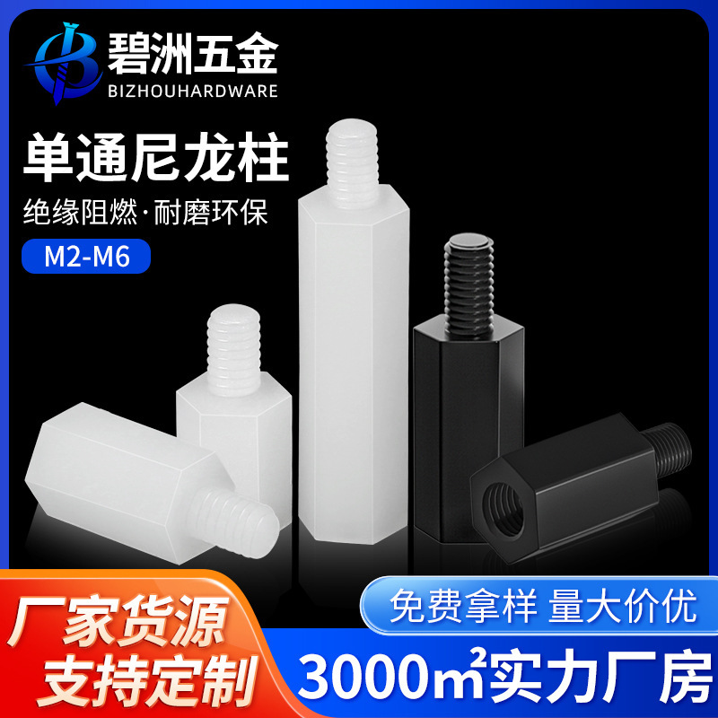 Single-pass hexagonal nylon column isolation column plastic support column PCB plate spacer column insulation stud M2M3M4M5M6 Single-pass hexagonal nylon column isolation column plastic support column PCB plate spacer column insulation stud M2M3M4M5M6