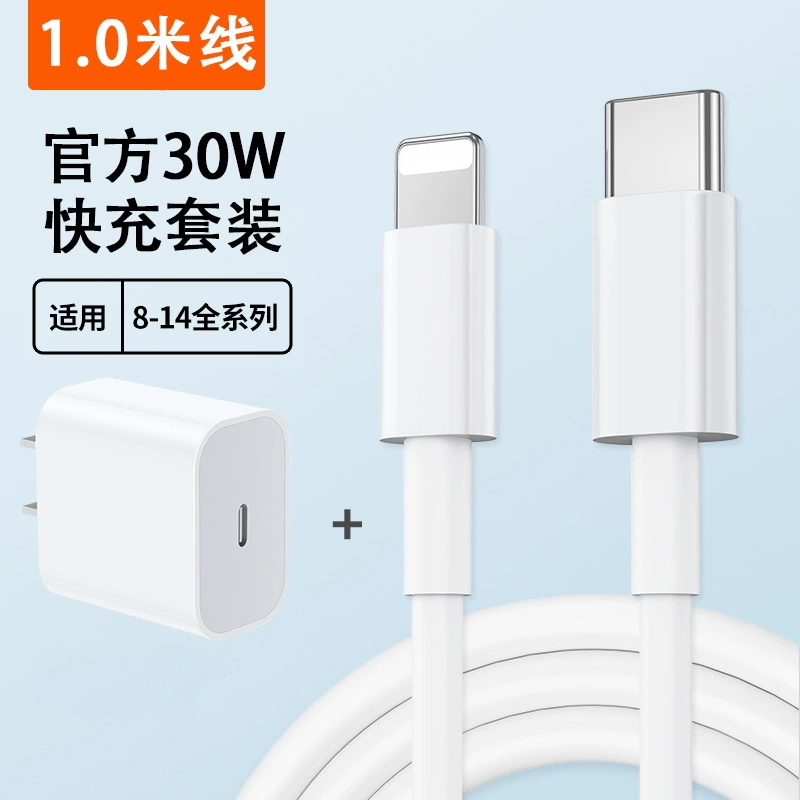 Подходит для кабеля зарядного Apple 30W быстрая зарядка iphone13/14 promax кабель данных 12 зарядная головка 11 Qingying