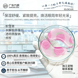 贴片面膜;眼膜;面霜