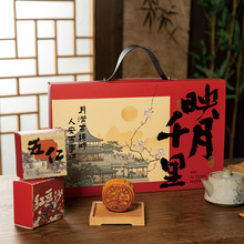 新款映月千里中秋月饼盒包装盒6粒中秋礼盒空盒高档可批发