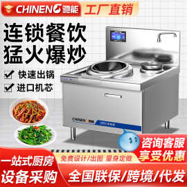 驰能商用电磁炉双头大功率15kw凹面猛火灶饭店食堂酒店爆炒电炒灶