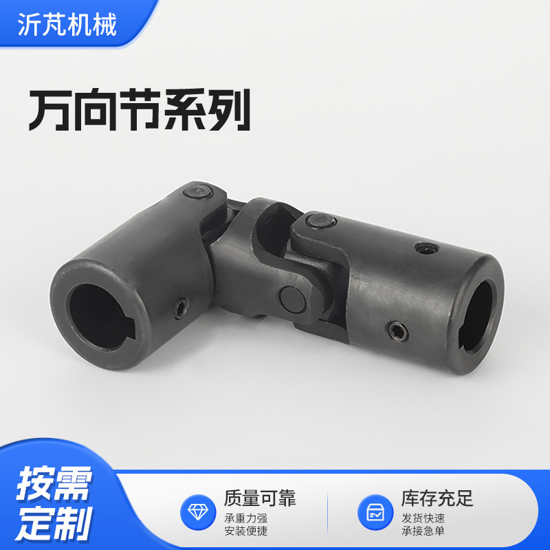 高精密万向节连轴器 双节键槽型电机万向接头 十字轴万向节联轴器|undefined