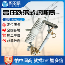 厂家RW12高压跌落式熔断器RW12-12/100A-200A户外10kv陶瓷熔断器