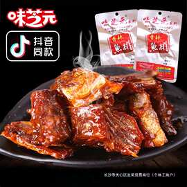 味芝元香辣鱼排鱼尾鱼块味之源超辣即食爆辣湖南特产年货小吃零食