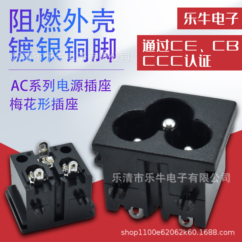 DB-6梅花3孔插座/米老鼠C6 三孔实心针3插脚 AC电源插座18*23mm