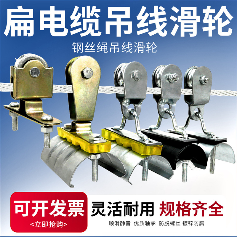 起重机行车扁电缆钢丝绳吊线滑轮拖线小滑车不锈钢扁瓦滑轮轴承轮