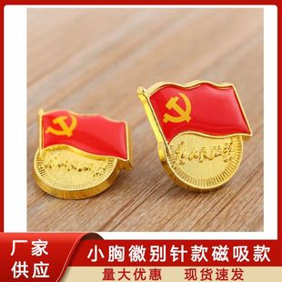 Small Breast Emblem Pin Magnetic Thickeneding Service for the People Five-star Red Flag Emblem Full Drop Plastic Metal Strong Magnetic Group Emblem