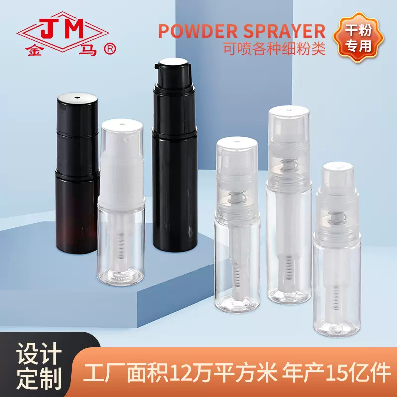 喷粉瓶爽身粉药粉定量分装喷雾瓶化妆水喷雾粉瓶西瓜霜干粉喷瓶