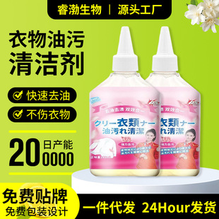 Clothing degreased agent degreased king stain cleaner oil stain oil stain cleaning household stain removal liquid wholesale