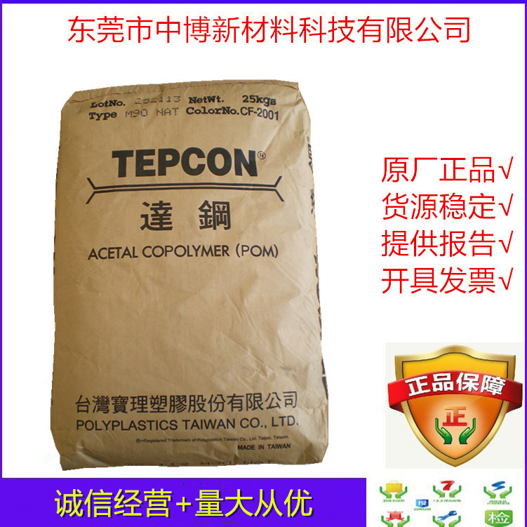 现货POM台湾宝理M90 注塑级 聚甲醛pom m90原料 耐候电子电器部件