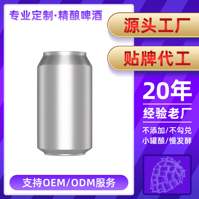 啤酒定制代加工厂 贴牌无醇啤酒全麦芽发酵皮尔森 精酿啤酒定做
