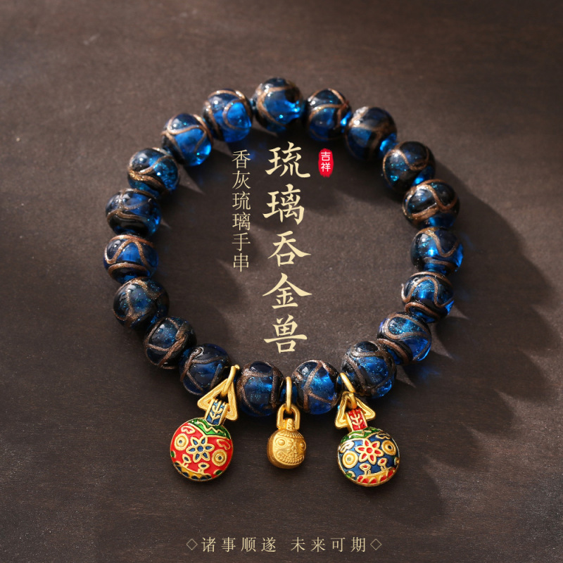 雍老秦同項香灰瑠璃手串五彩香灰一家三口十全十美呑金獣宮廷ブレスレット|undefined