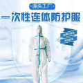 东贝 防护服一次性隔离服  尺码120-200 连体式连脚 连体式不连脚