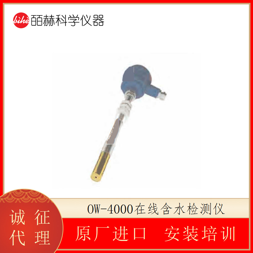 海默生HMSENSE OW-4000在线含水检测仪 便携式水份计