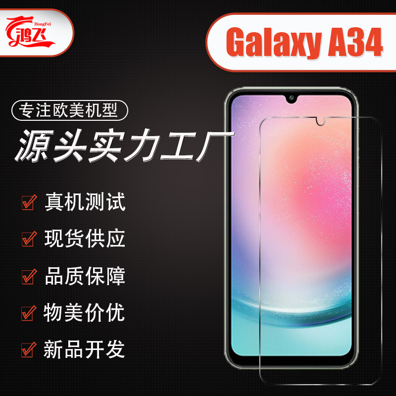 Adecuado para Samsung Galaxy A34 teléfono móvil película templada HD lente blanca película protectora de vidrio pantalla de seda a prueba de Pío