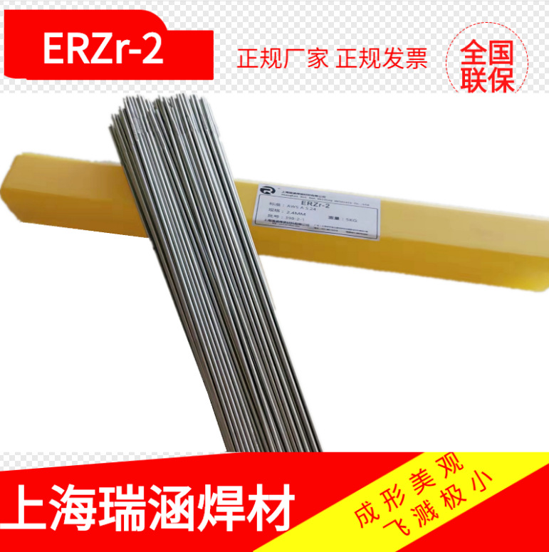 月销千件 瑞涵焊材ERZr-2氩弧合金实芯锆焊丝 R60702性能优良