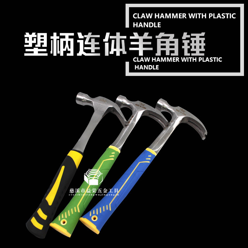 新批发连体塑柄羊角锤 木工专用连体羊角锤 多功能塑柄连体羊角锤