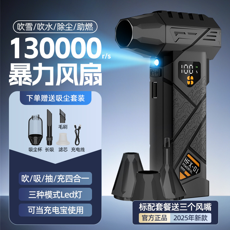 跨境暴力涡轮手持风扇高速无刷电机强力吹风机迷你小型吹风吸除尘|undefined