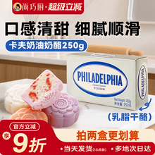 菲力夫奶油奶酪250g巴斯蛋糕奶酪冰皮月饼烘焙原料甜用
