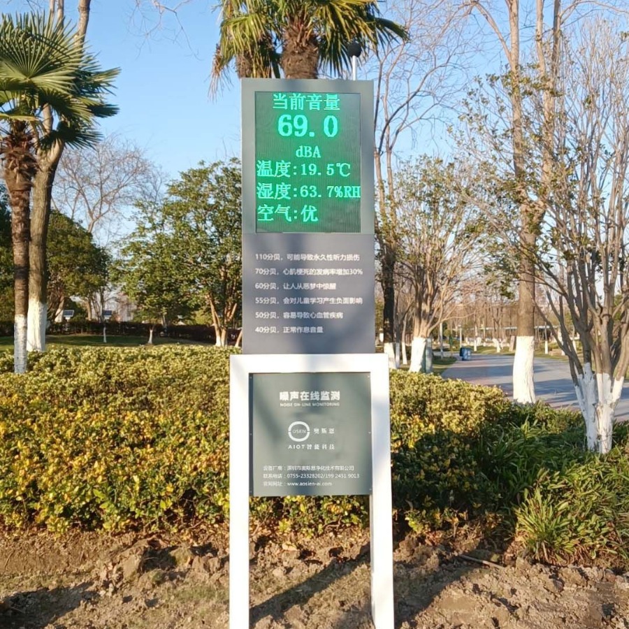 社区广场噪声扰民自动监控系统 公园景区健身噪音污染测量仪器