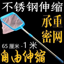 捞鱼网鱼抄鱼捞不锈钢伸缩杆鱼网加长杆鱼粪鱼缸鱼捞子水族箱池