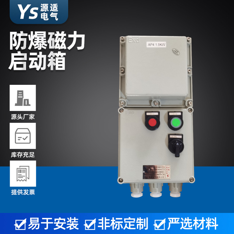 供应防爆磁力启动箱 防爆磁力启动器三相电机控制箱 风机按钮箱