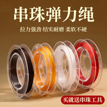 手串弹力绳串珠绳串手的高端耐磨穿手串的文玩用水晶扁丝绳线