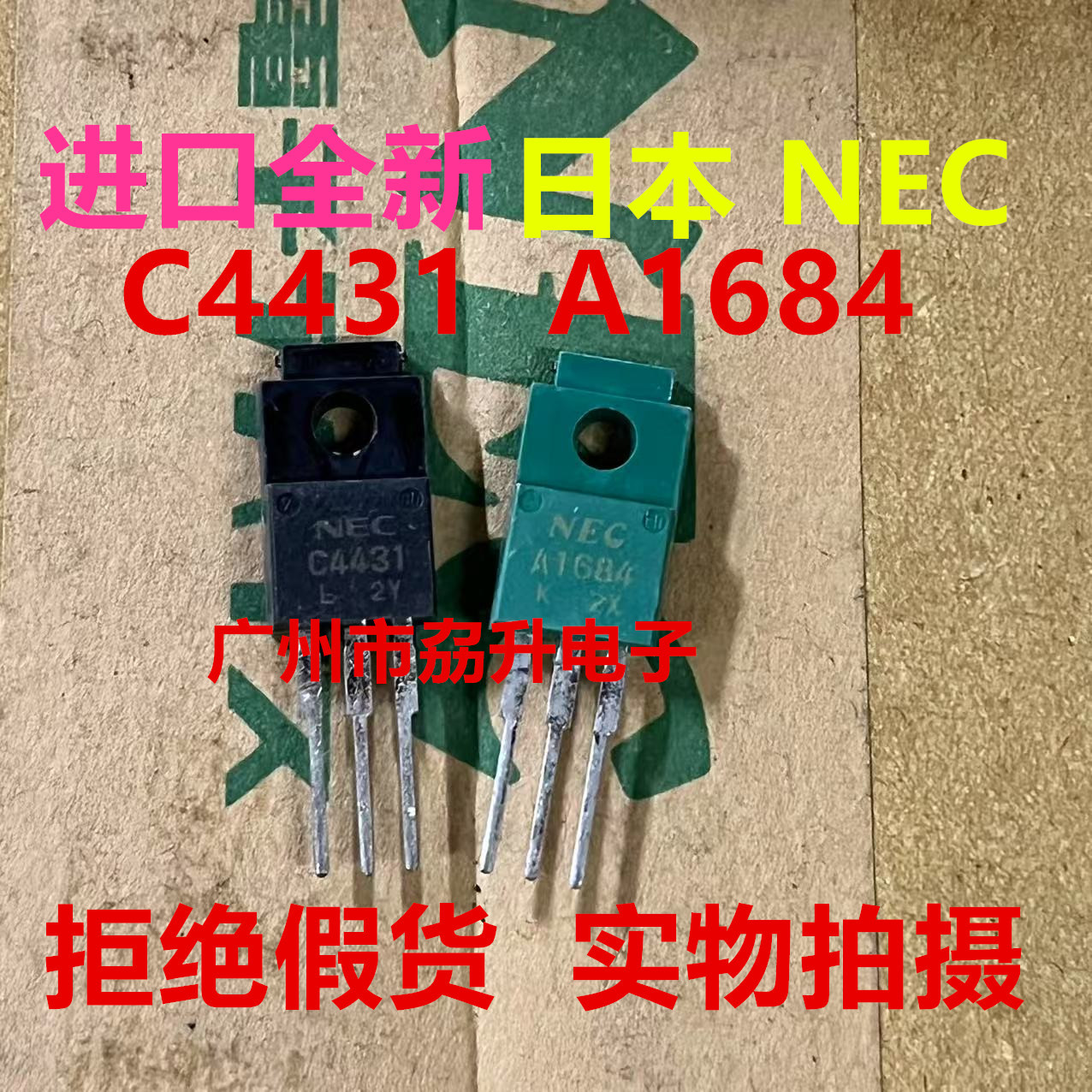 2SA1684  2SC4431 全新进口 NEC原装 A1684  C4431 音频 功放配对