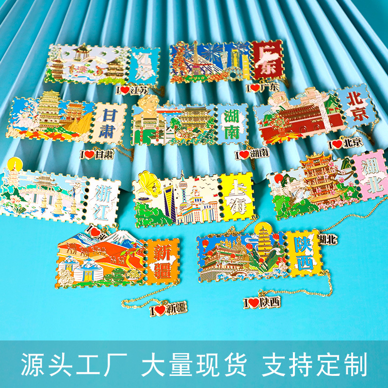 金属书签定制城市创意北京上海江苏甘肃湖南浙江湖北陕西新疆书签
