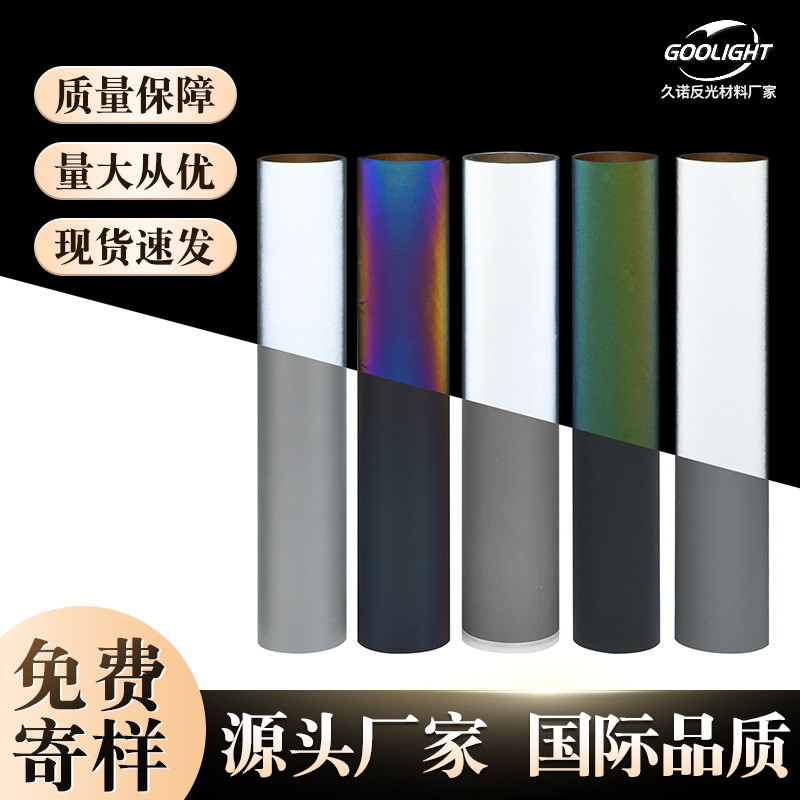 黑色TC化纤反光布服装辅料高亮亮银渐变色幻彩反光布料彩虹反光布