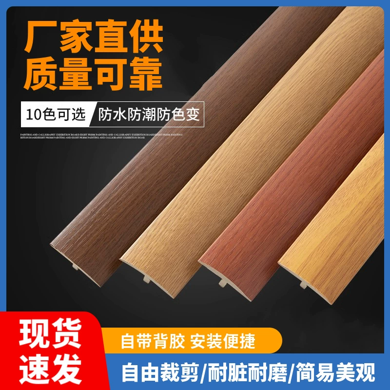 Закрывающая планка для деревянного пола, самоклеящаяся закрывающая планка без клея, Т-образная дверная планка для порога, соединительный зазор, пустой держатель