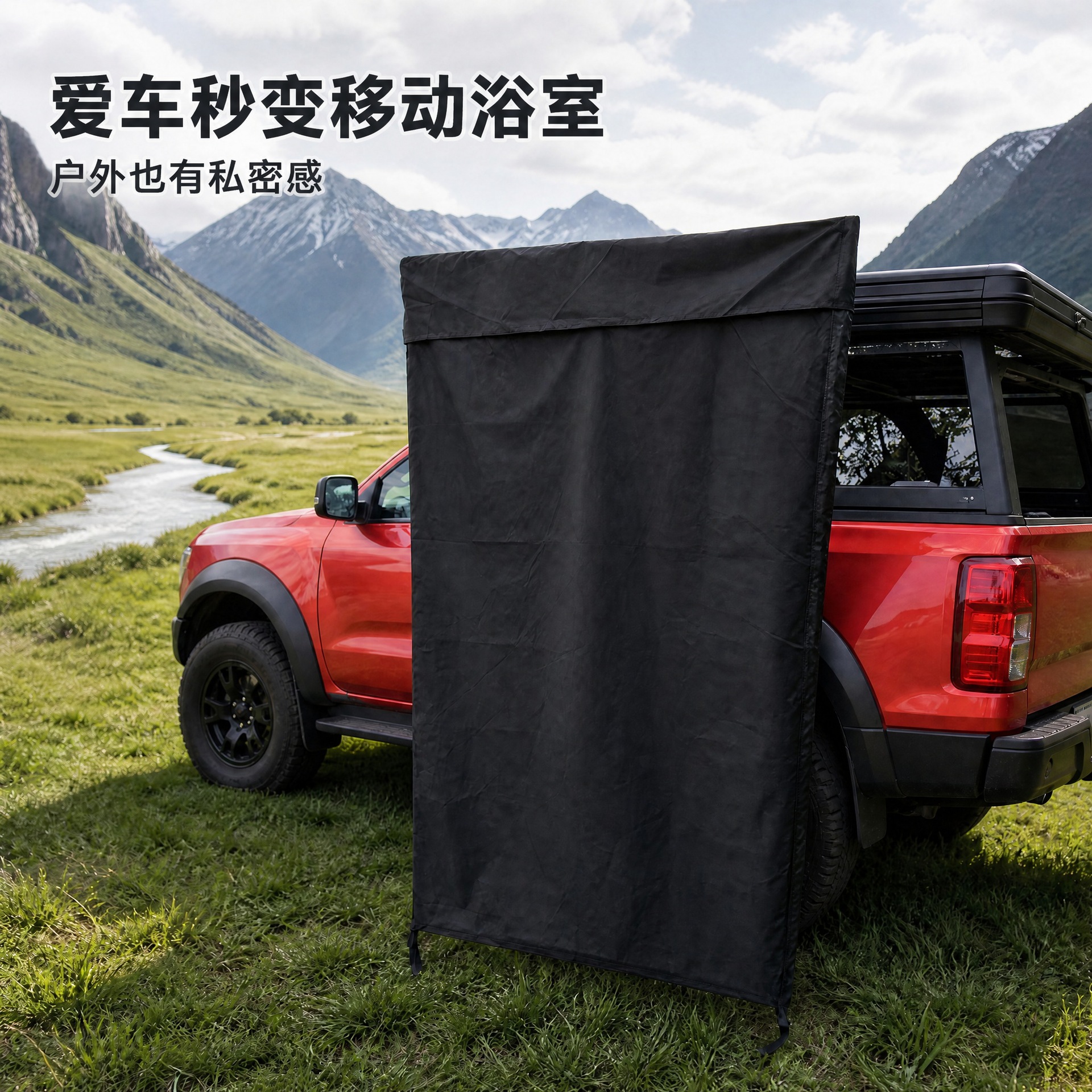 Car-side shower tent, quick-opening single-person shower tent, mobile changing room, outdoor bathing tent