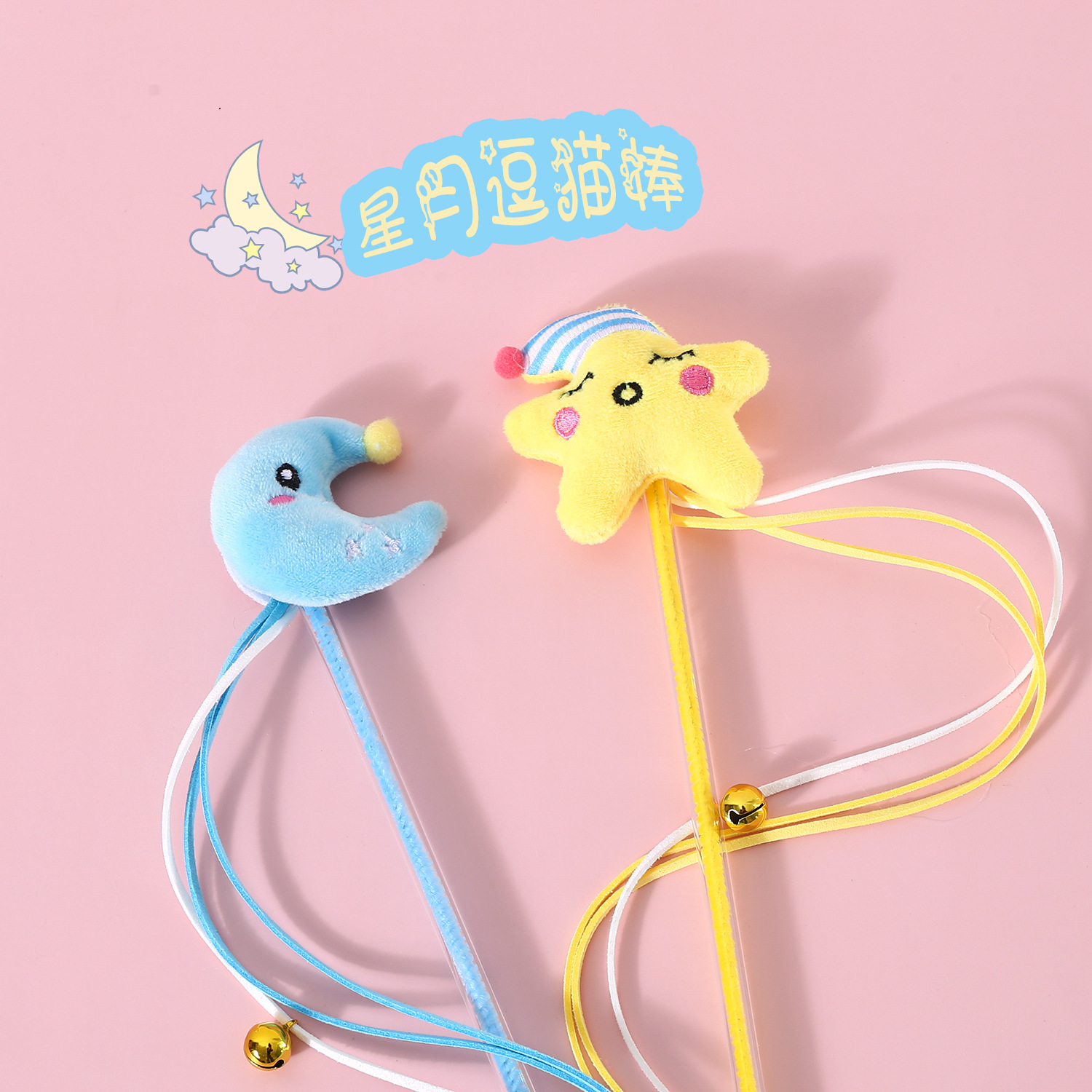 Mascota gato de peluche Luna estrella borla Campana de peluche de dibujos animados divertido gato palo de formación interactiva juguete de sonido varilla