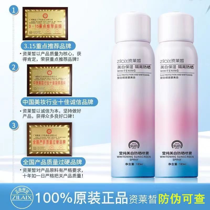 资莱皙嫩白防晒霜喷雾夏季面部全身通用官方秋冬季专用男女