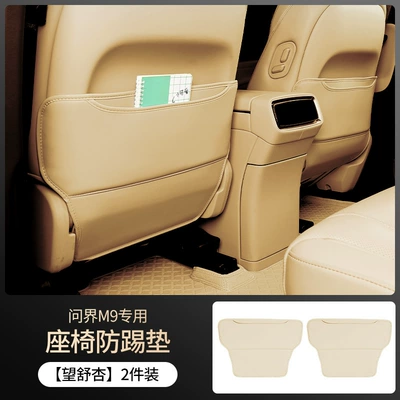 Suitable for AITO M9 Chair back anti-kick pad - wang-shuxing-wenjie-m9-seat-anti-kick-pads-2-pack