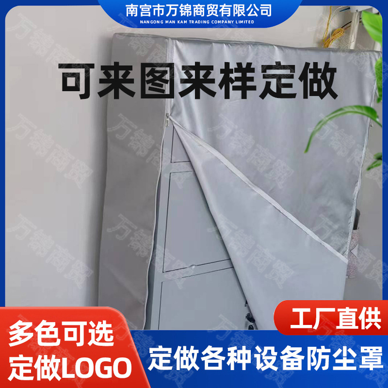 家具防尘罩机器机械设备防雨罩空调洗衣机套文件柜档案柜防尘罩