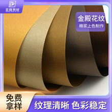 金殿 花纹纸纹理纸手账包装艺术纸 特种花纹 礼物礼品 特种纸