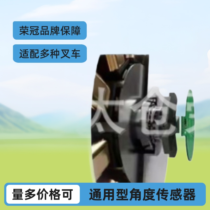 传感器开发适配永恒力角度传感器叉车量多可商议价格