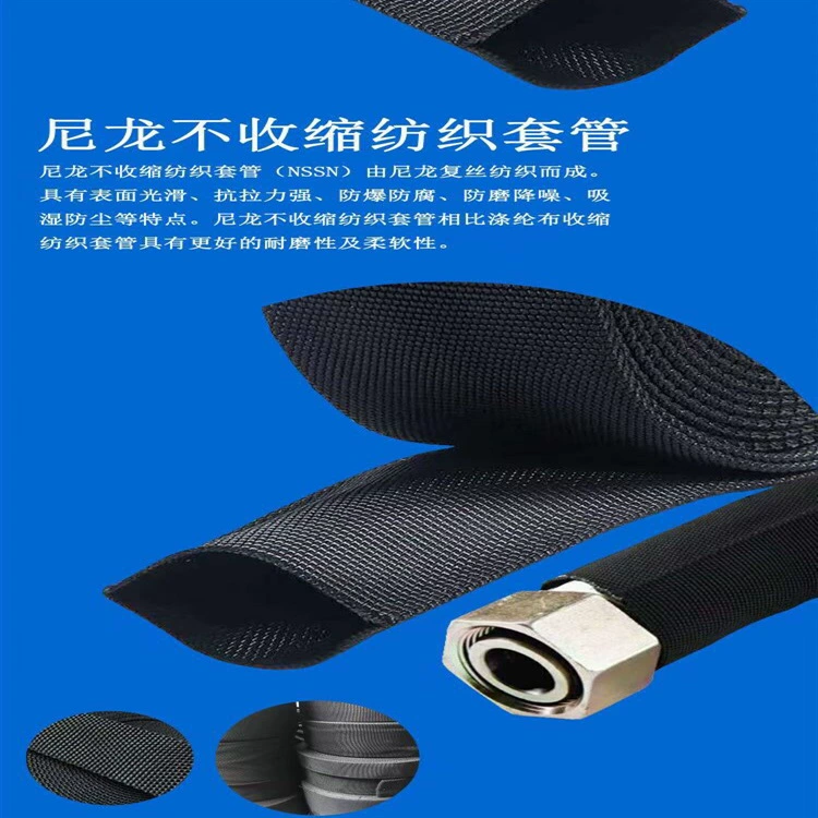 Мягкий и свободно изгибающийся, износостойкий и прочный шланг для высоких температур и высокого давления, гидравлический нейлоновый не усаживающийся сетчатый рукав для жгута трубок