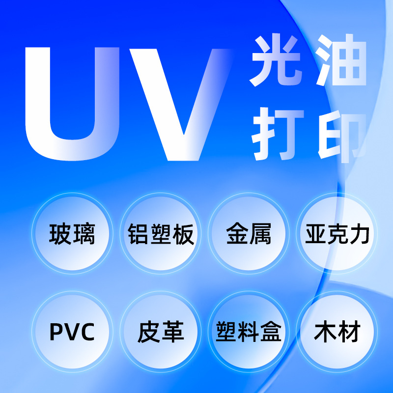 工艺品uv打印定制加工木板金属亚克力玻璃塑料皮革LOGO图案3D彩印