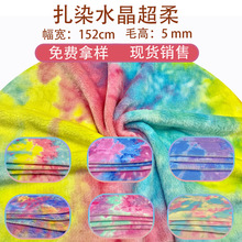 厂家直供彩色扎染布料 渐变印花服装玩具长毛绒5mm水晶超柔面料