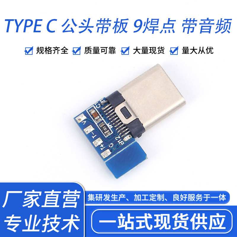 东莞厂家可供应TYPE C公头  9个焊点带音频 USB3.0 插座批发