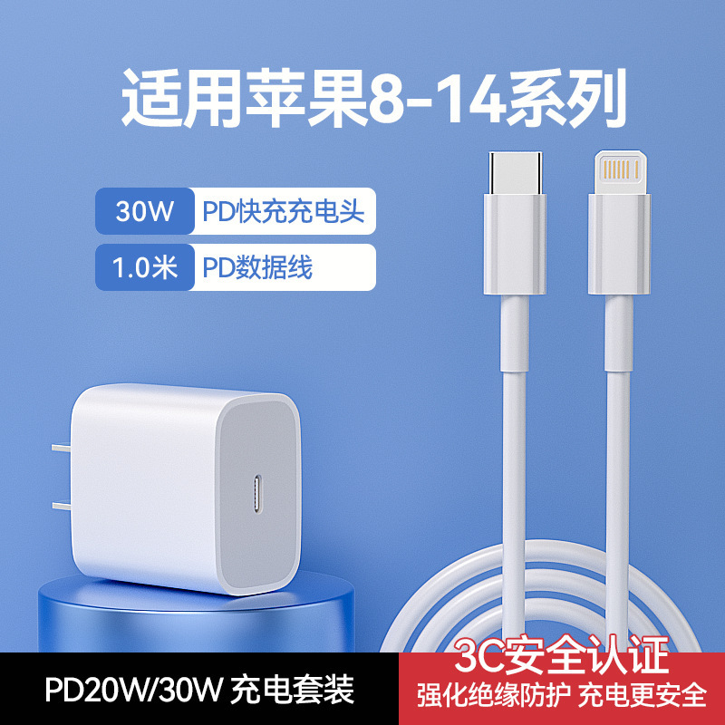 Suitable for Apple Pd Fast Charging Data Cable, Iphone14 Mobile Phone Charging Cable, 3C Certified 30W Charger Set
