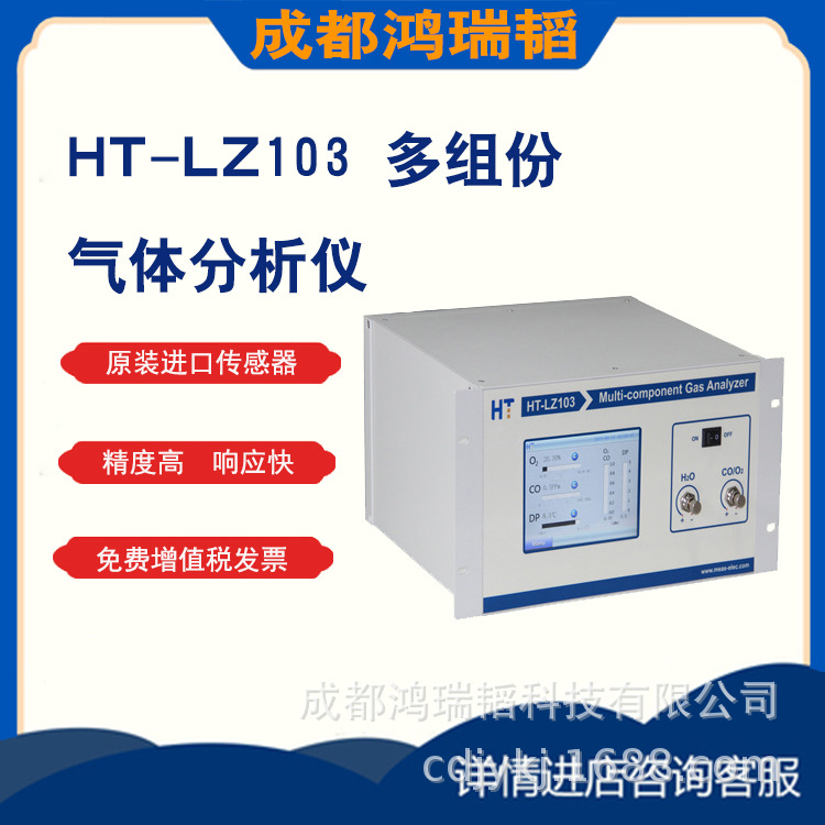 多组份气体分析仪   HT-LZ103医疗空分用气体分析仪