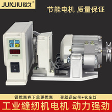 包邮俊久电机工业缝纫机双针锁边DY同步车高头车电动马达无刷静音