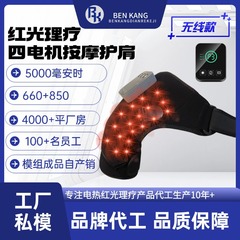 国境を越えた赤い理学療法マッサージ片肩加熱肩LED赤い理学療法ベルト膝マッサージ肩保護